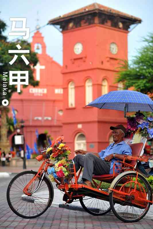 徜徉在南洋，马六甲旅游去哪儿好？