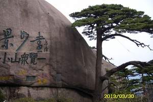 <秦皇岛到黄山旅游>黄山、九华山、西递宏村双卧七日游