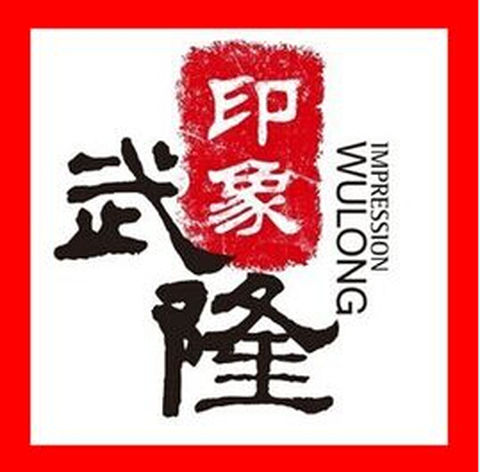 <武隆-印象武隆自驾2日游>宿半山琥珀酒店1晚（含演出票+早）