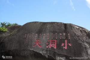 [金沙浪]三亚一日游_西岛+大小洞天一日游_大小洞天门票团购