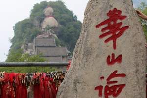 郑州到华山旅游_华山门票多少钱_郑州到华山高铁二日游