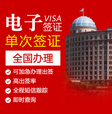 塔吉克斯坦旅游电子签证[全国办理]